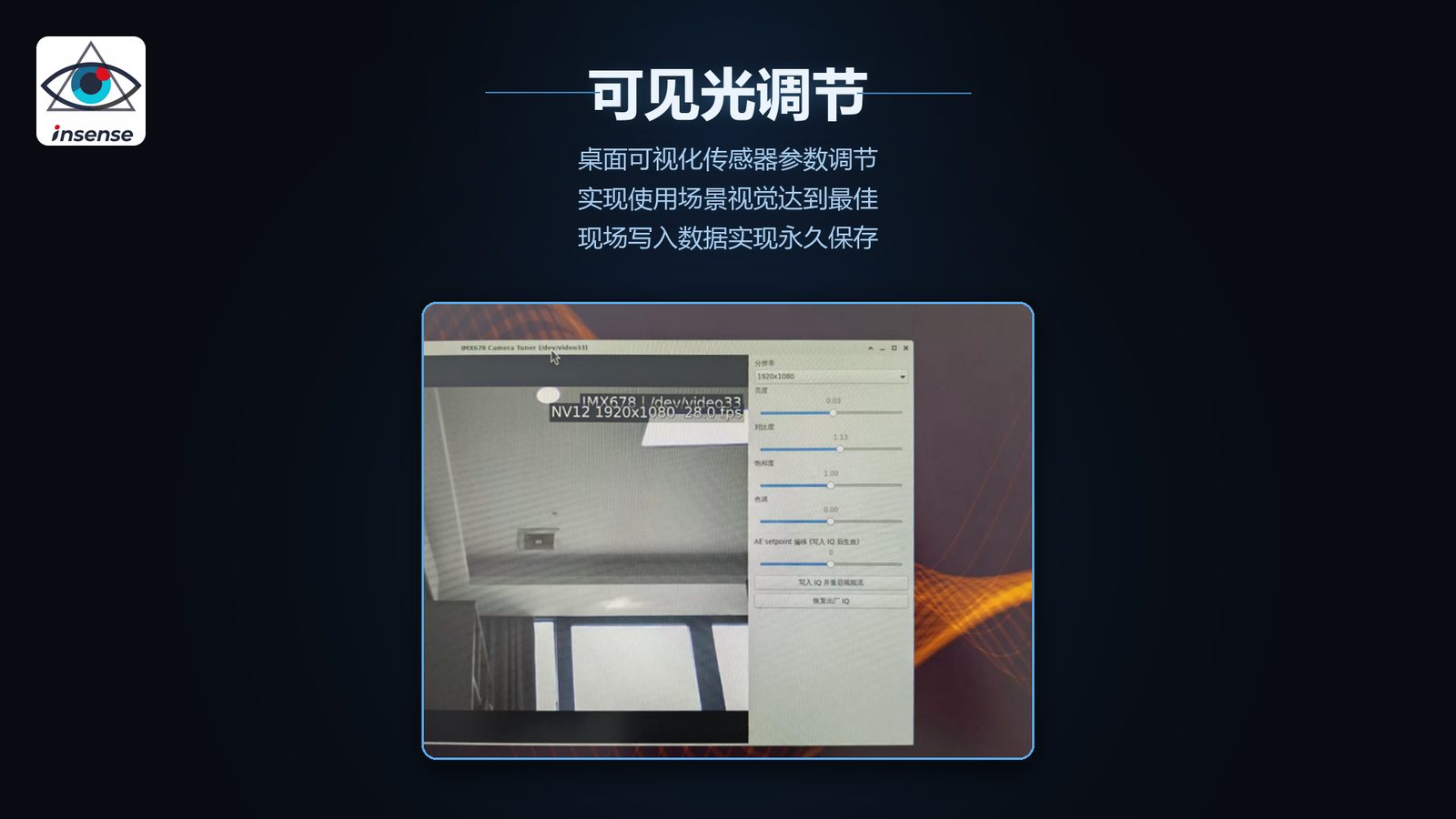 可见光调节