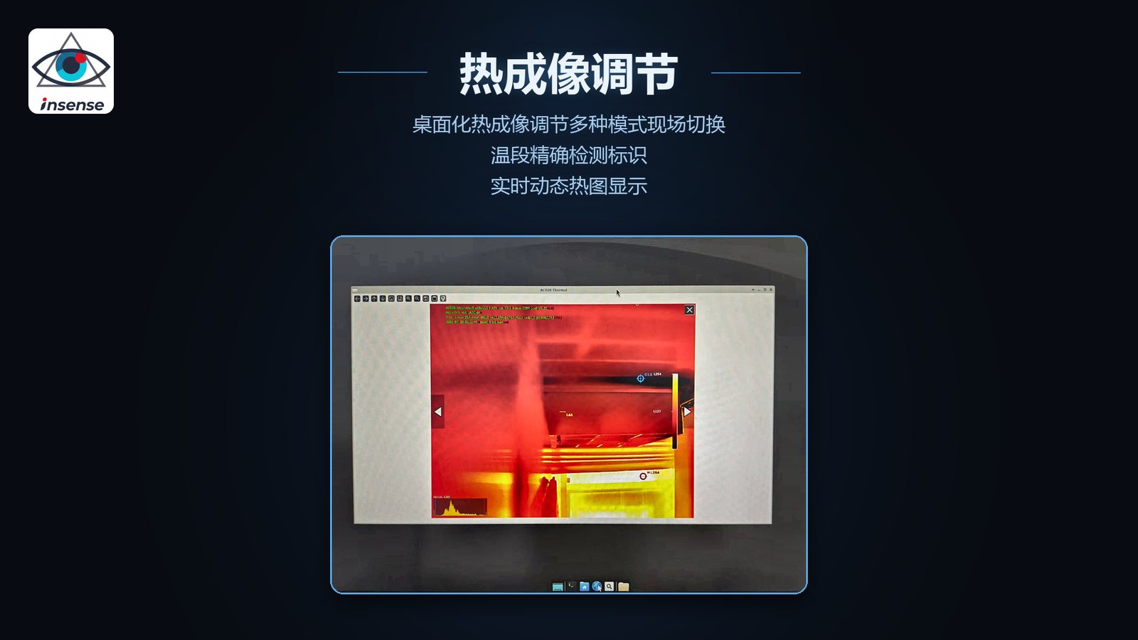 热成像调节